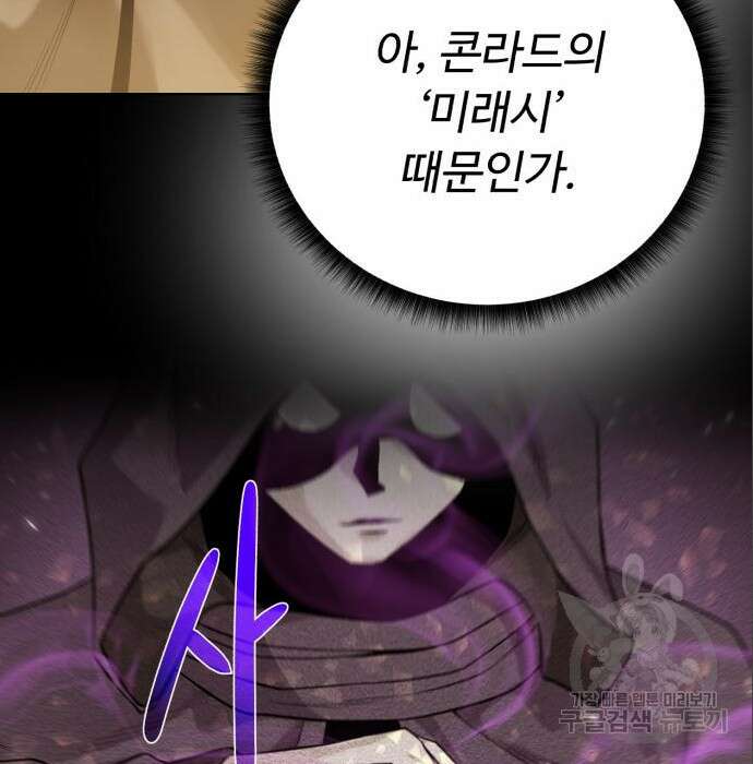 던전 씹어먹는 아티팩트 113화 63