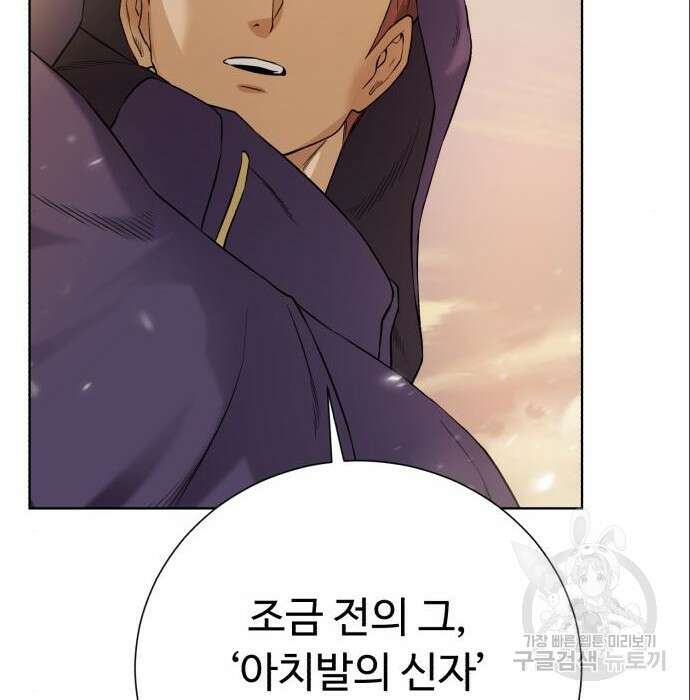 던전 씹어먹는 아티팩트 113화 70