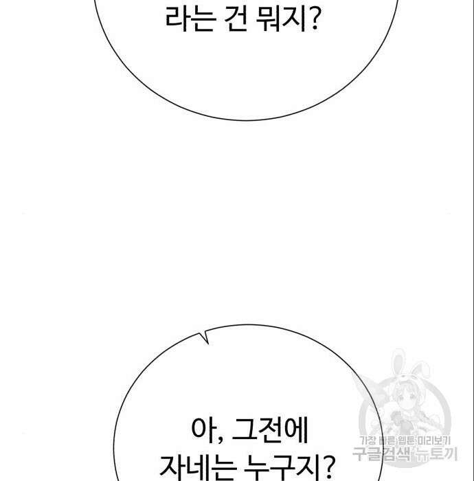 던전 씹어먹는 아티팩트 113화 71