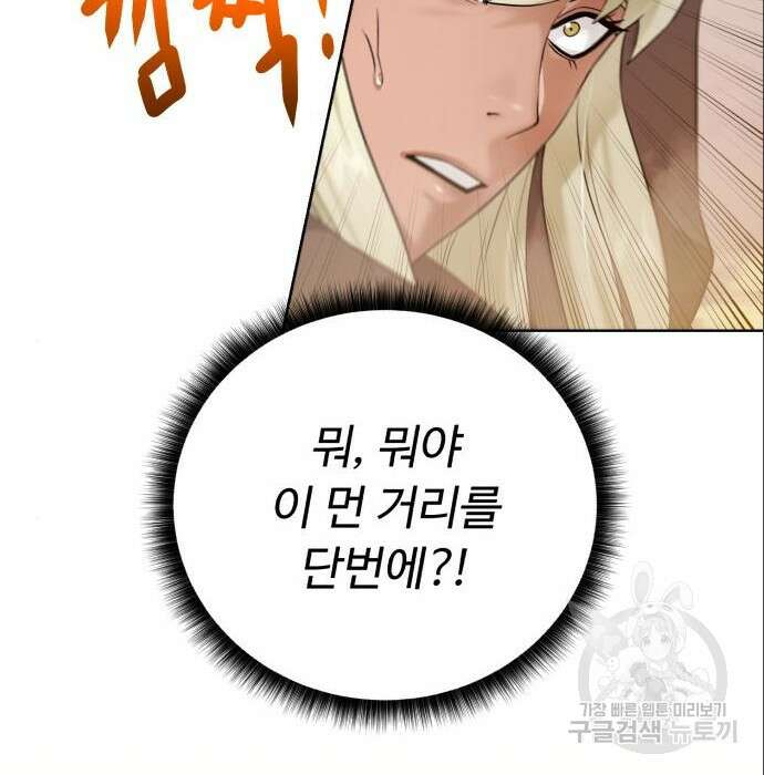 던전 씹어먹는 아티팩트 113화 82