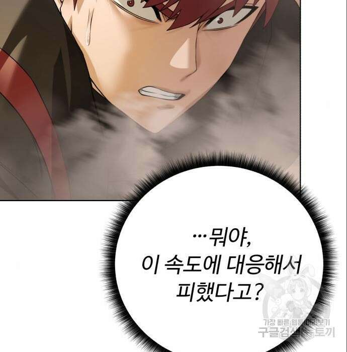 던전 씹어먹는 아티팩트 113화 89