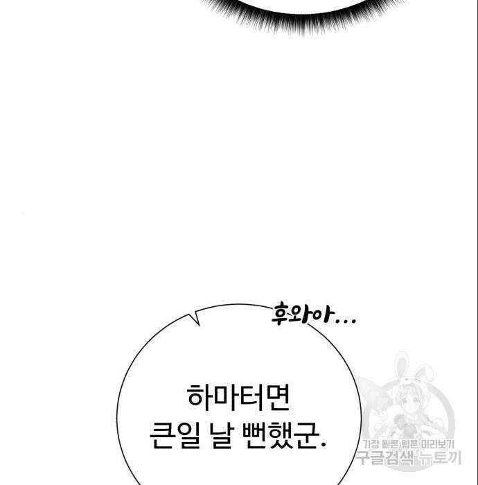 던전 씹어먹는 아티팩트 113화 90