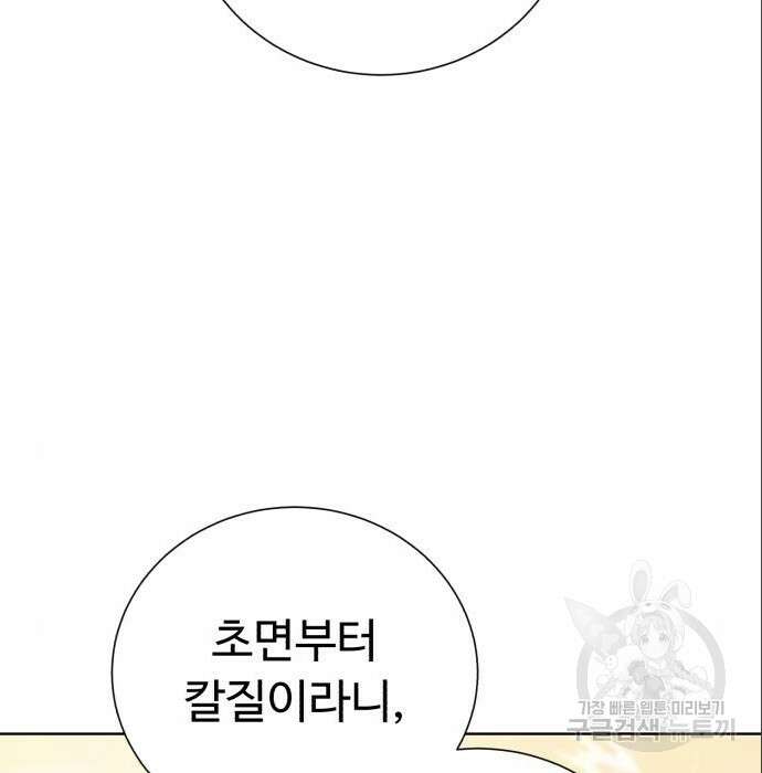 던전 씹어먹는 아티팩트 113화 91