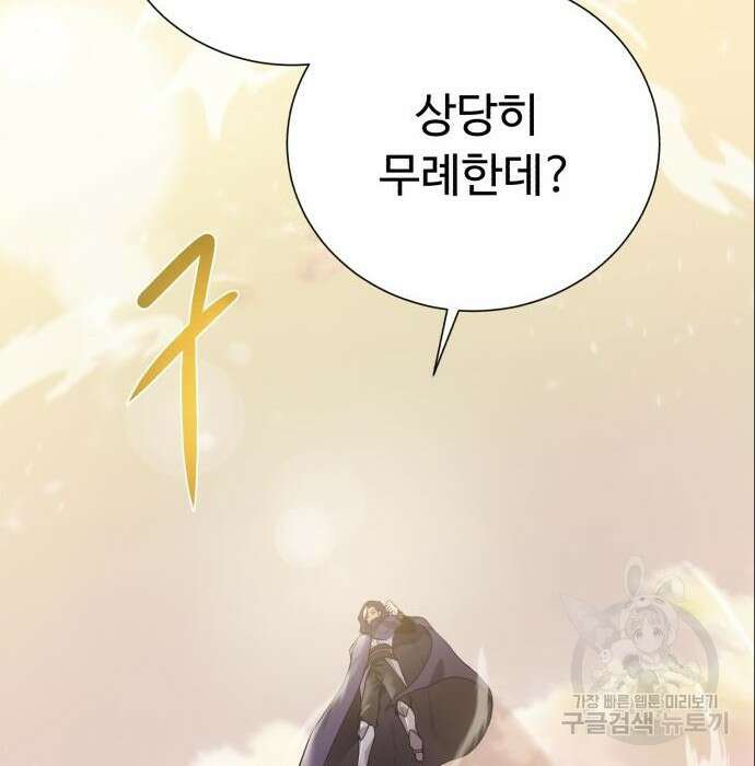 던전 씹어먹는 아티팩트 113화 92