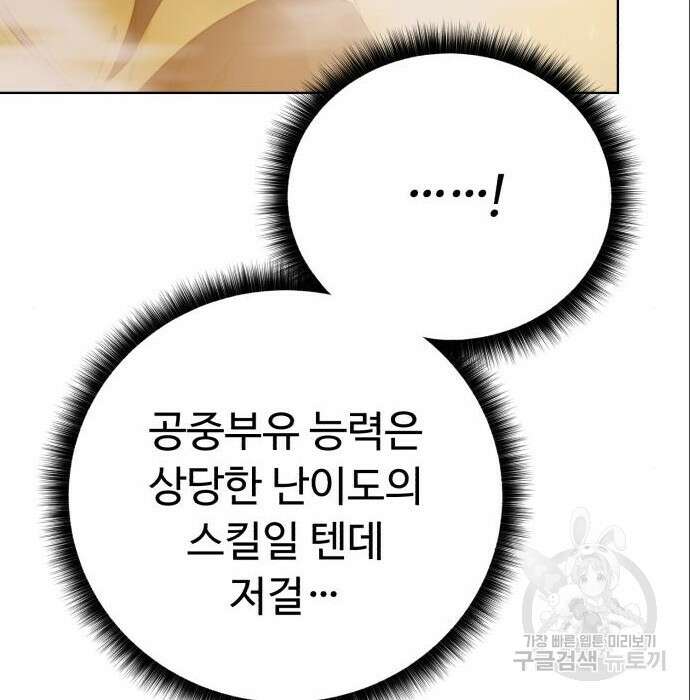 던전 씹어먹는 아티팩트 113화 96