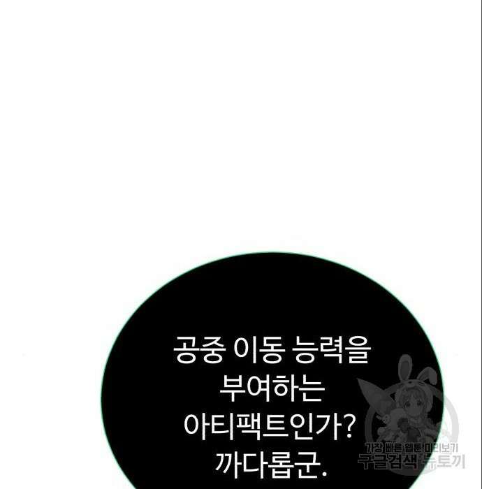 던전 씹어먹는 아티팩트 113화 98