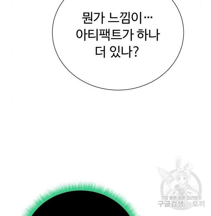 던전 씹어먹는 아티팩트 113화 101