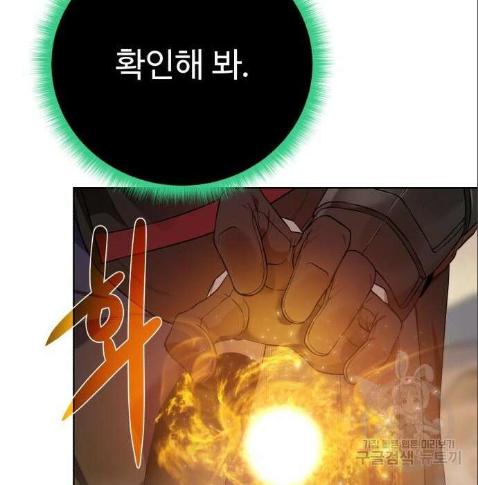 던전 씹어먹는 아티팩트 113화 102