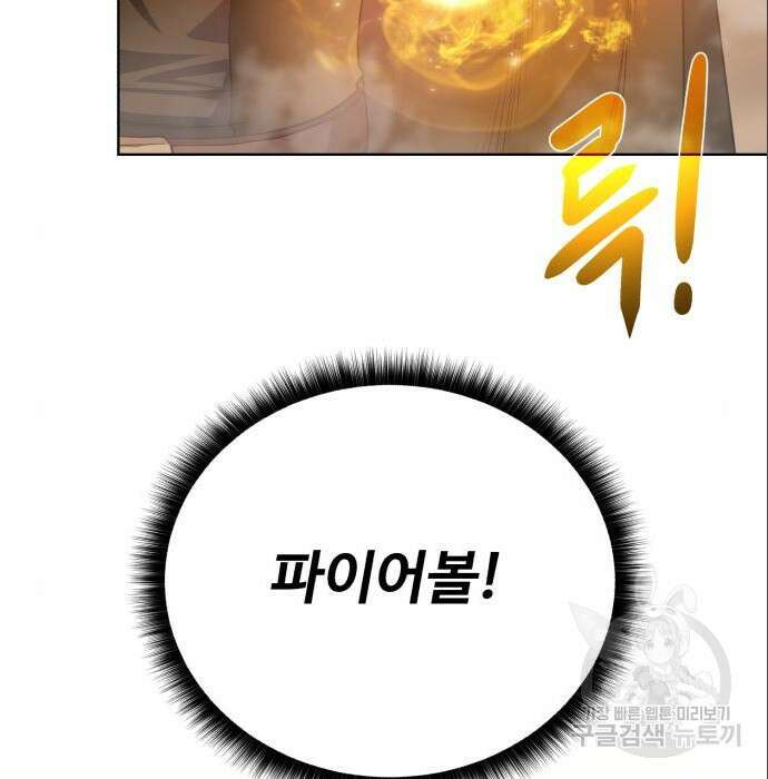 던전 씹어먹는 아티팩트 113화 103