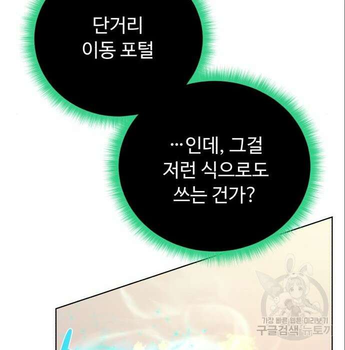 던전 씹어먹는 아티팩트 113화 123