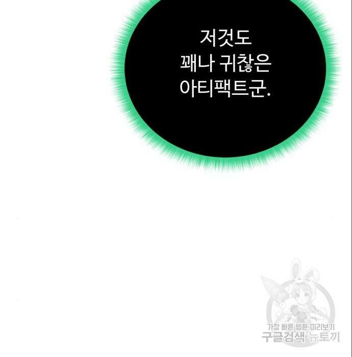던전 씹어먹는 아티팩트 113화 125