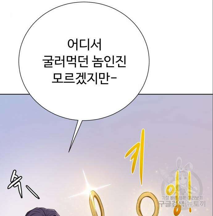 던전 씹어먹는 아티팩트 113화 126