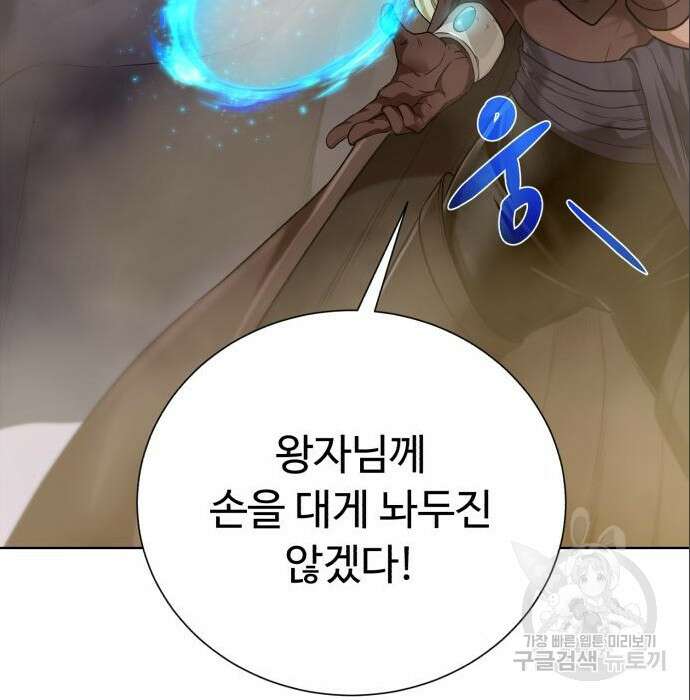 던전 씹어먹는 아티팩트 113화 128