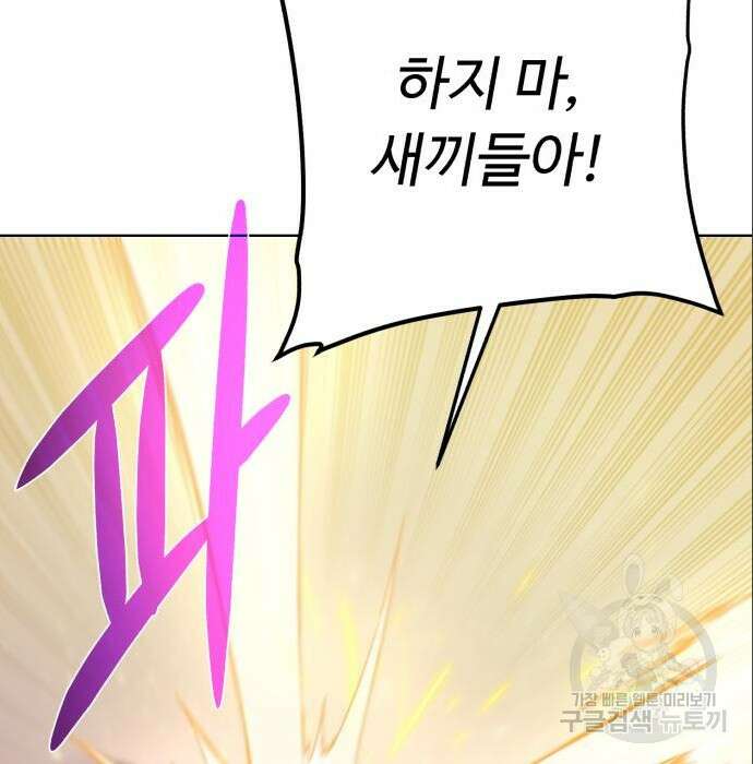 던전 씹어먹는 아티팩트 113화 139