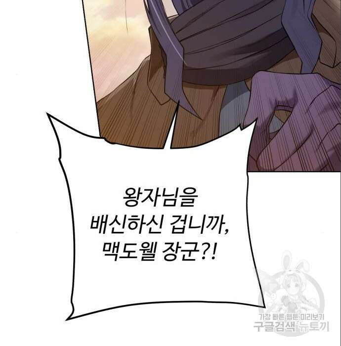 던전 씹어먹는 아티팩트 113화 154