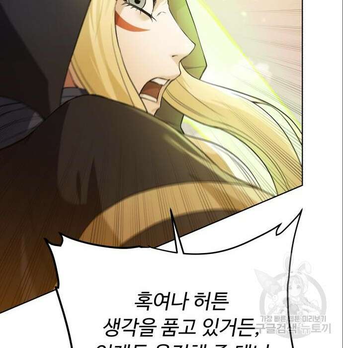 던전 씹어먹는 아티팩트 113화 170