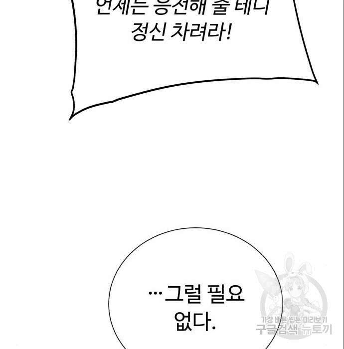 던전 씹어먹는 아티팩트 113화 171