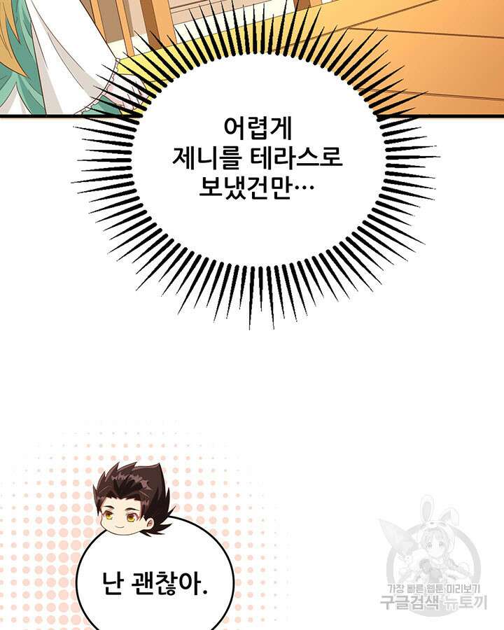 오늘부터 성주 344화 9