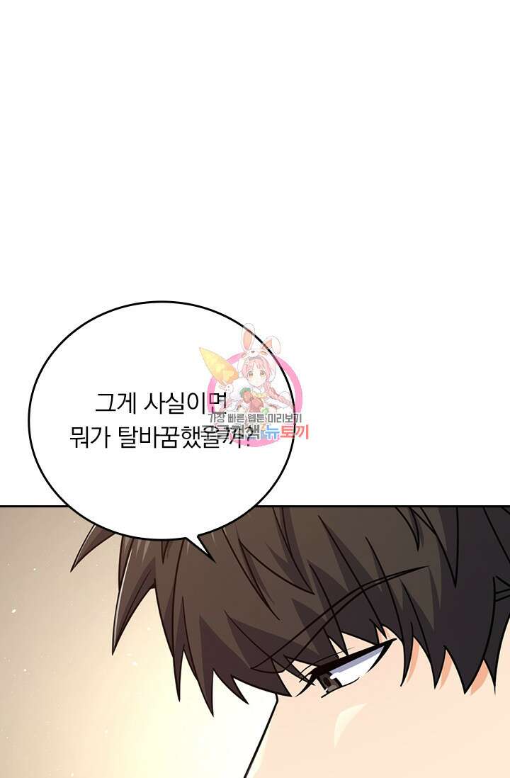 악역 플레이어는 강해지고 싶다 319화 1