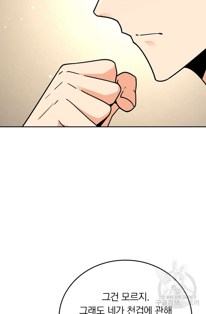 악역 플레이어는 강해지고 싶다 319화 2