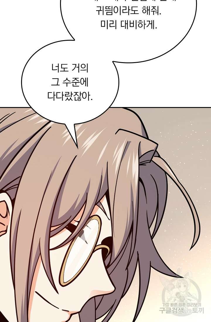 악역 플레이어는 강해지고 싶다 319화 3