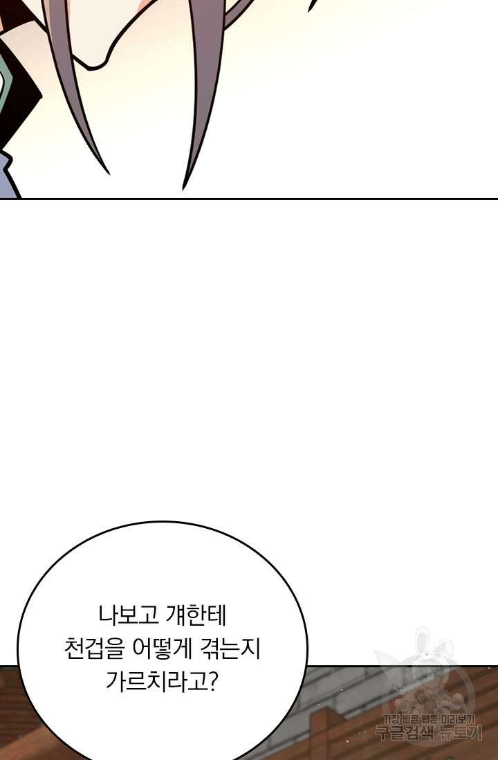 악역 플레이어는 강해지고 싶다 319화 4