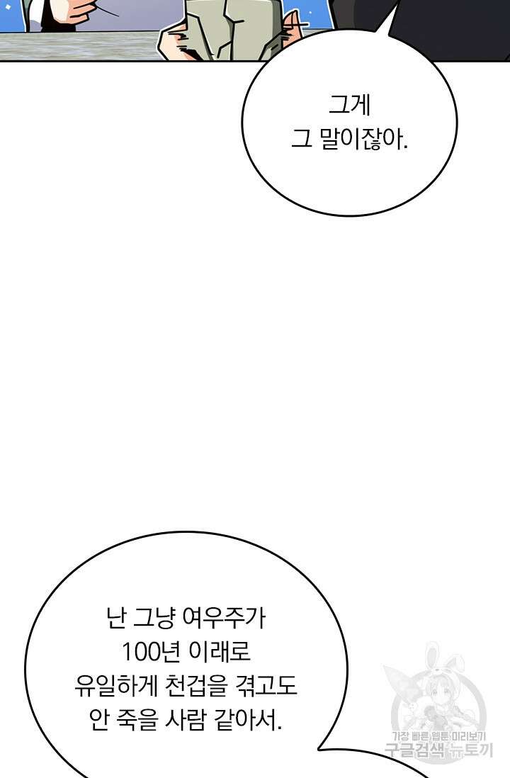 악역 플레이어는 강해지고 싶다 319화 7