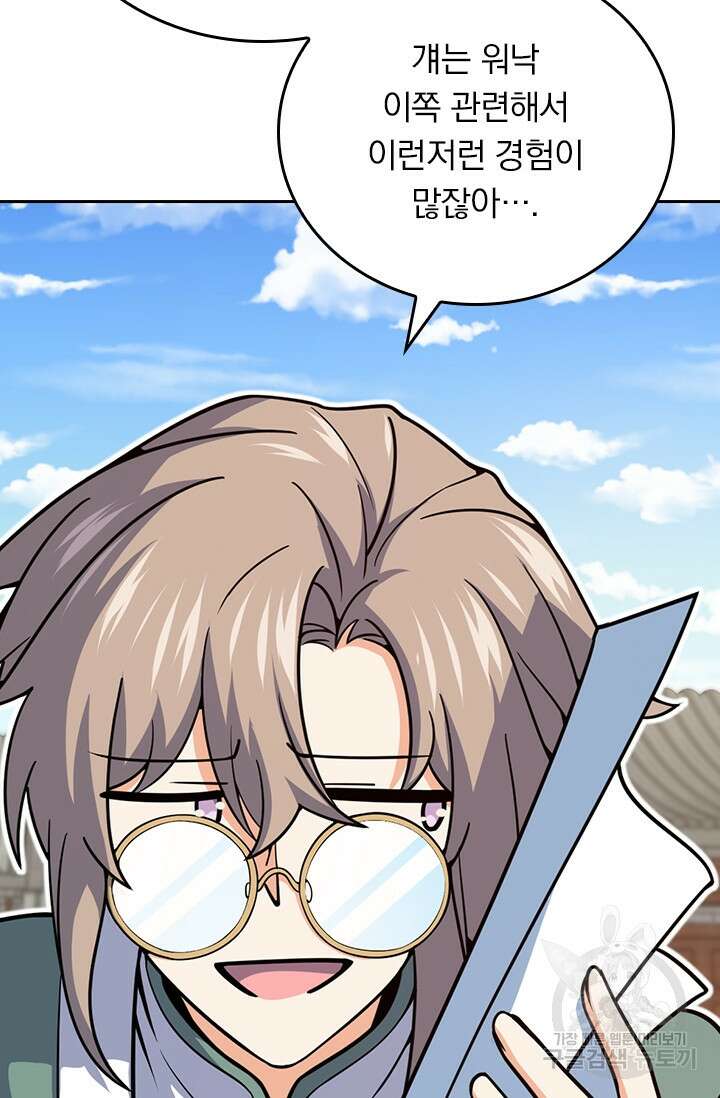 악역 플레이어는 강해지고 싶다 319화 8