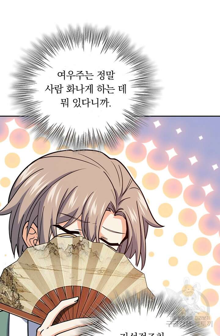 악역 플레이어는 강해지고 싶다 319화 11