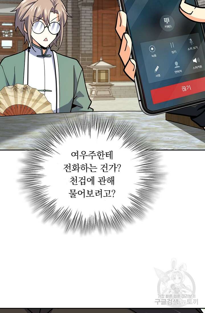 악역 플레이어는 강해지고 싶다 319화 13