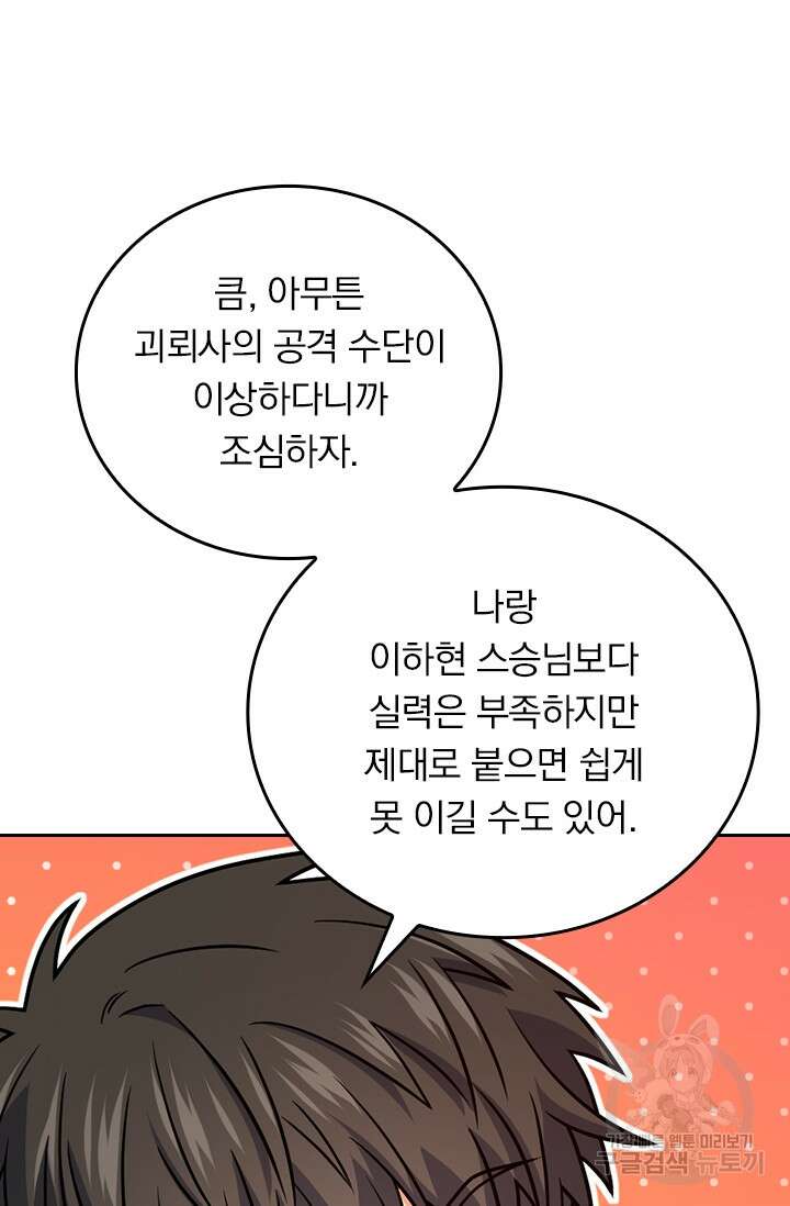 악역 플레이어는 강해지고 싶다 319화 21