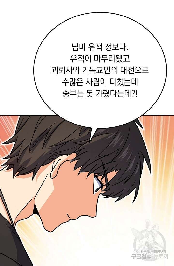 악역 플레이어는 강해지고 싶다 319화 24