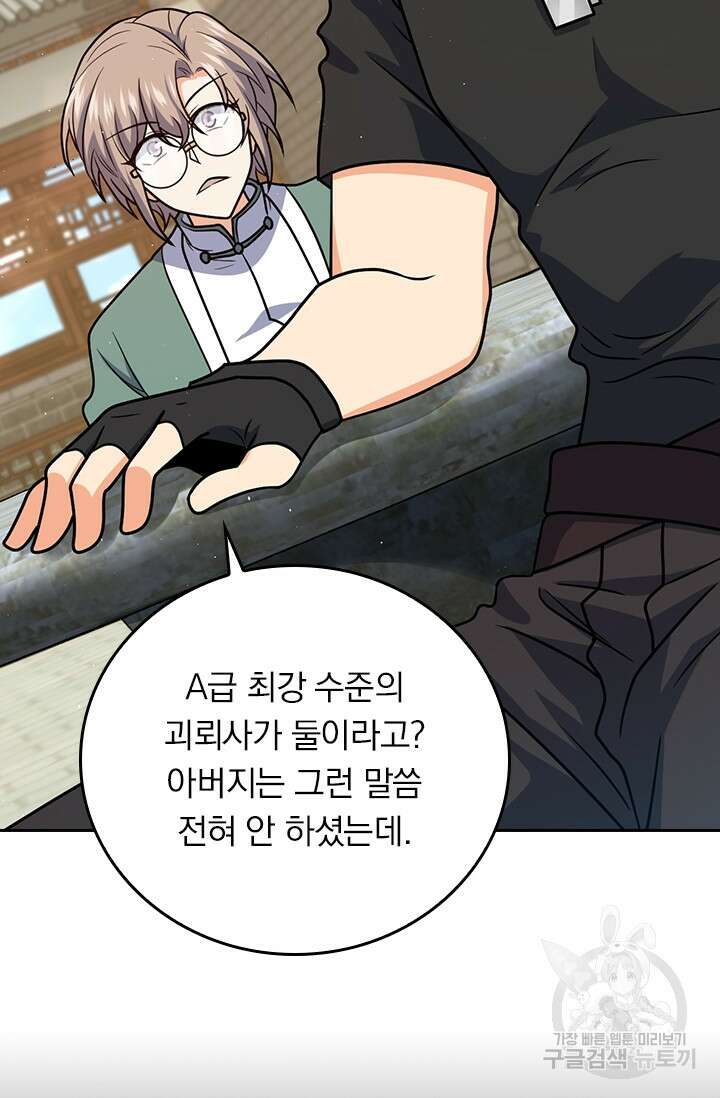악역 플레이어는 강해지고 싶다 319화 27