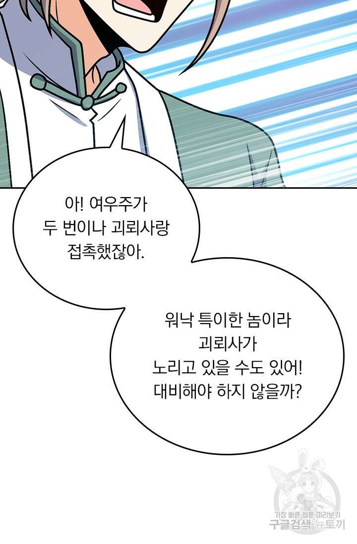 악역 플레이어는 강해지고 싶다 319화 33