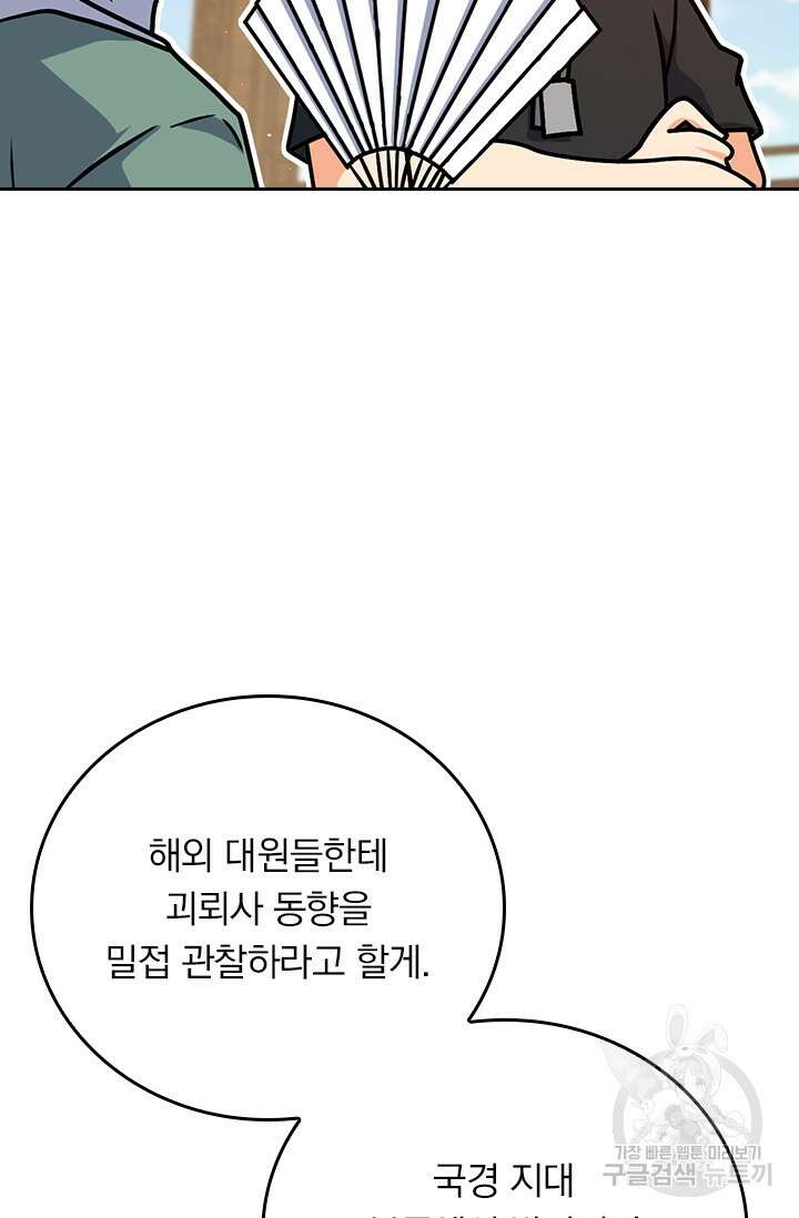 악역 플레이어는 강해지고 싶다 319화 35