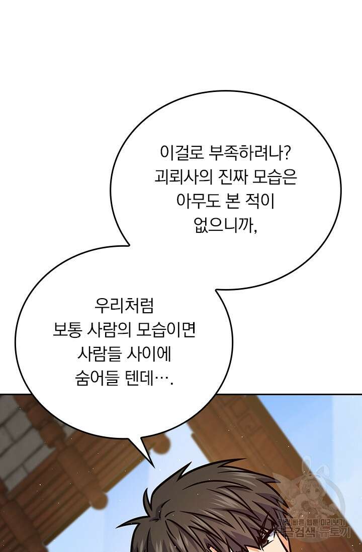 악역 플레이어는 강해지고 싶다 319화 38