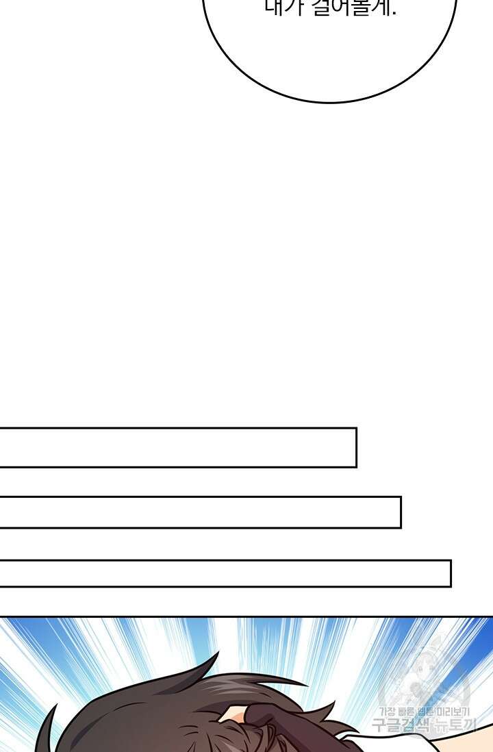 악역 플레이어는 강해지고 싶다 319화 45
