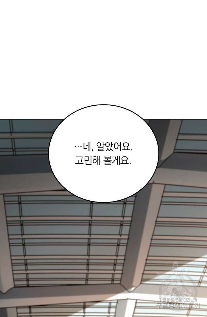 악역 플레이어는 강해지고 싶다 319화 47