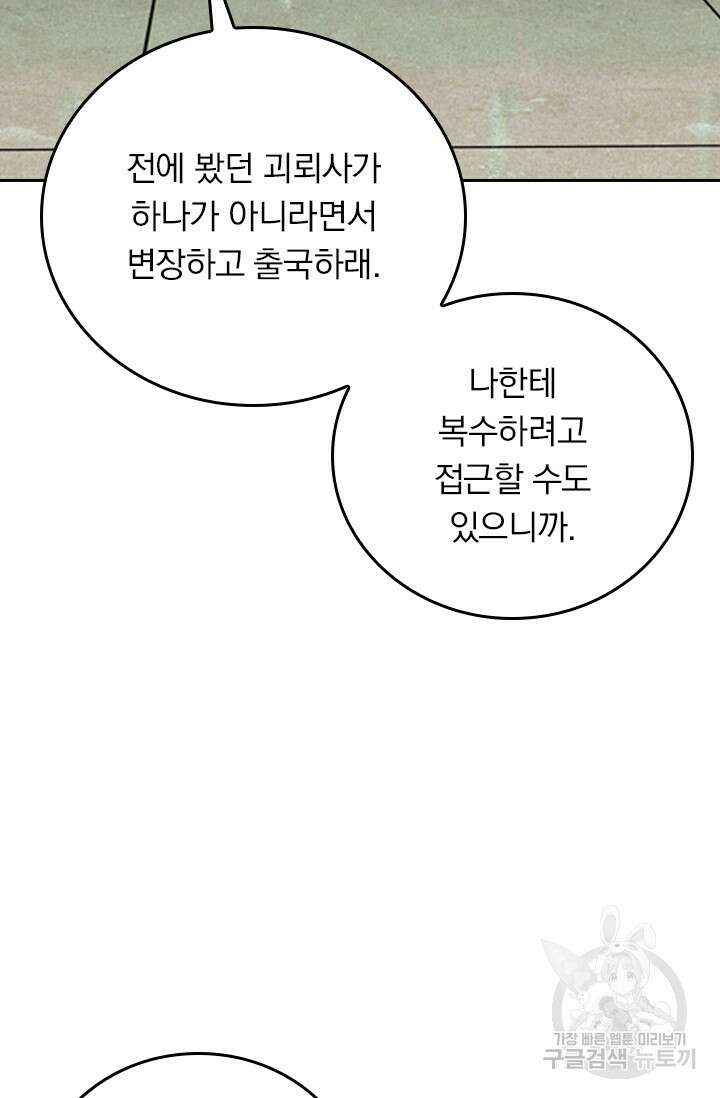 악역 플레이어는 강해지고 싶다 319화 49