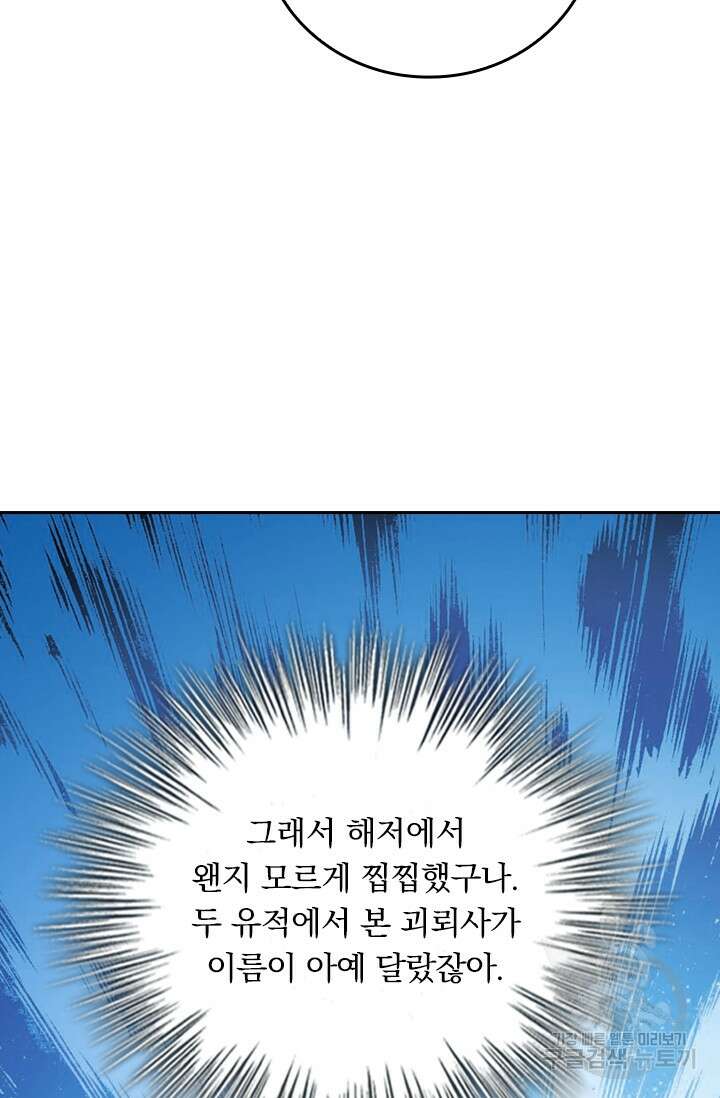 악역 플레이어는 강해지고 싶다 319화 51