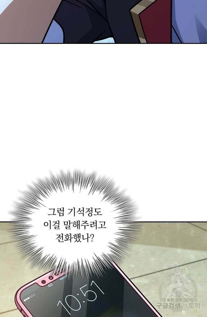 악역 플레이어는 강해지고 싶다 319화 53