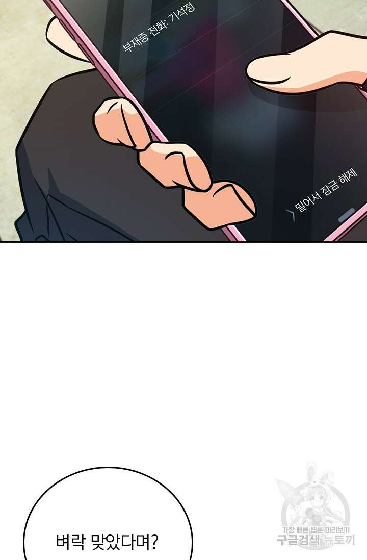 악역 플레이어는 강해지고 싶다 319화 54