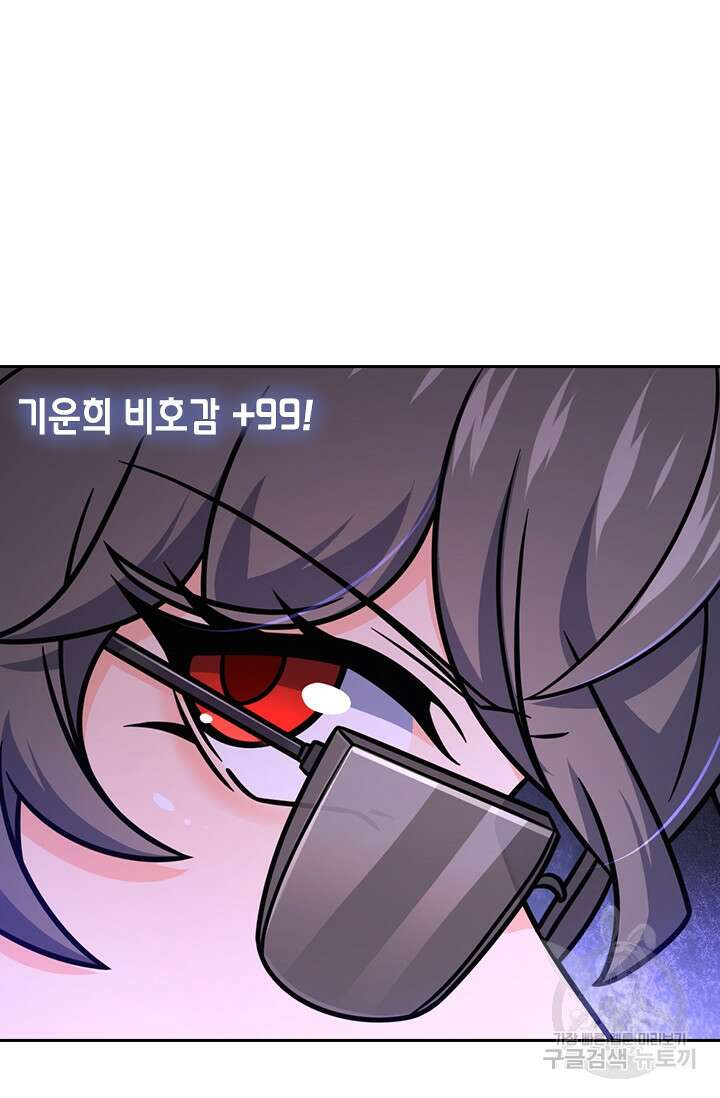 악역 플레이어는 강해지고 싶다 319화 69