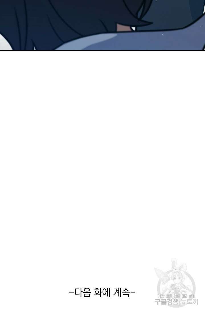 악역 플레이어는 강해지고 싶다 319화 73