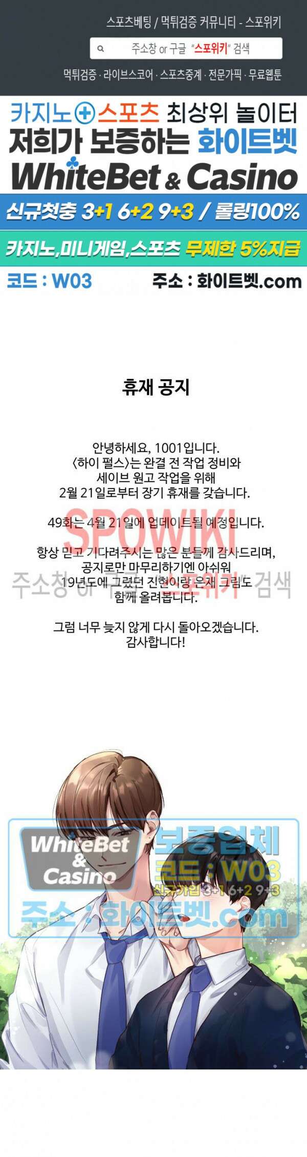 하이펄스 장기 휴재 공지 1