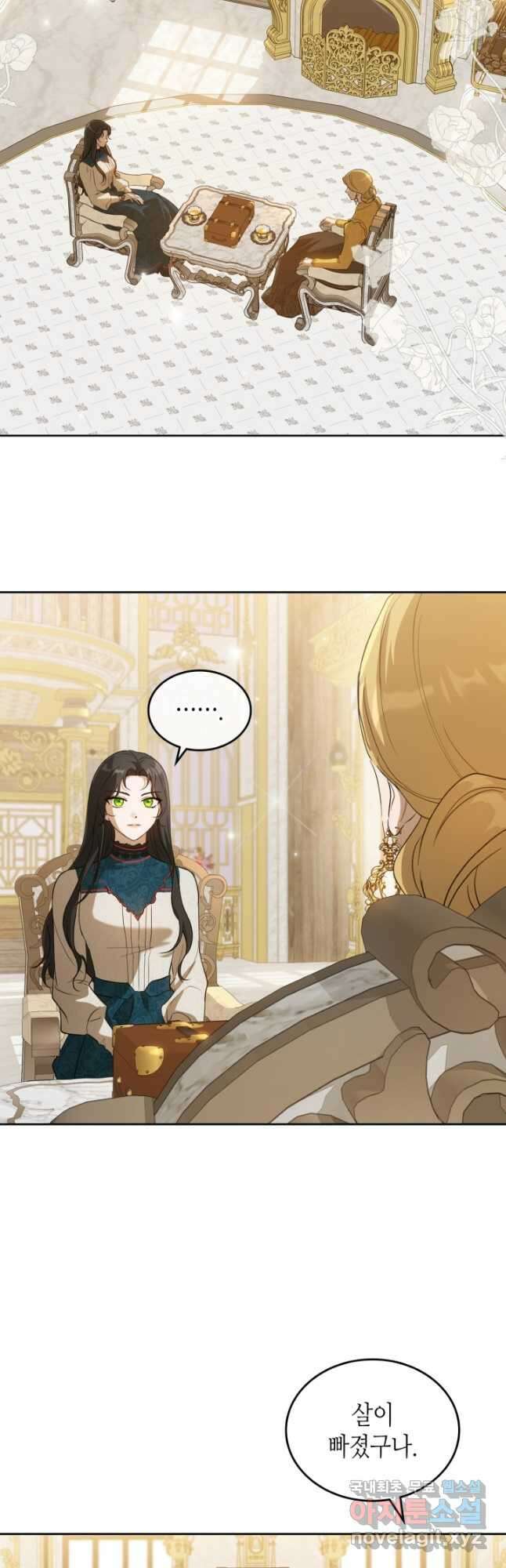 악녀를 죽여 줘 77화 2