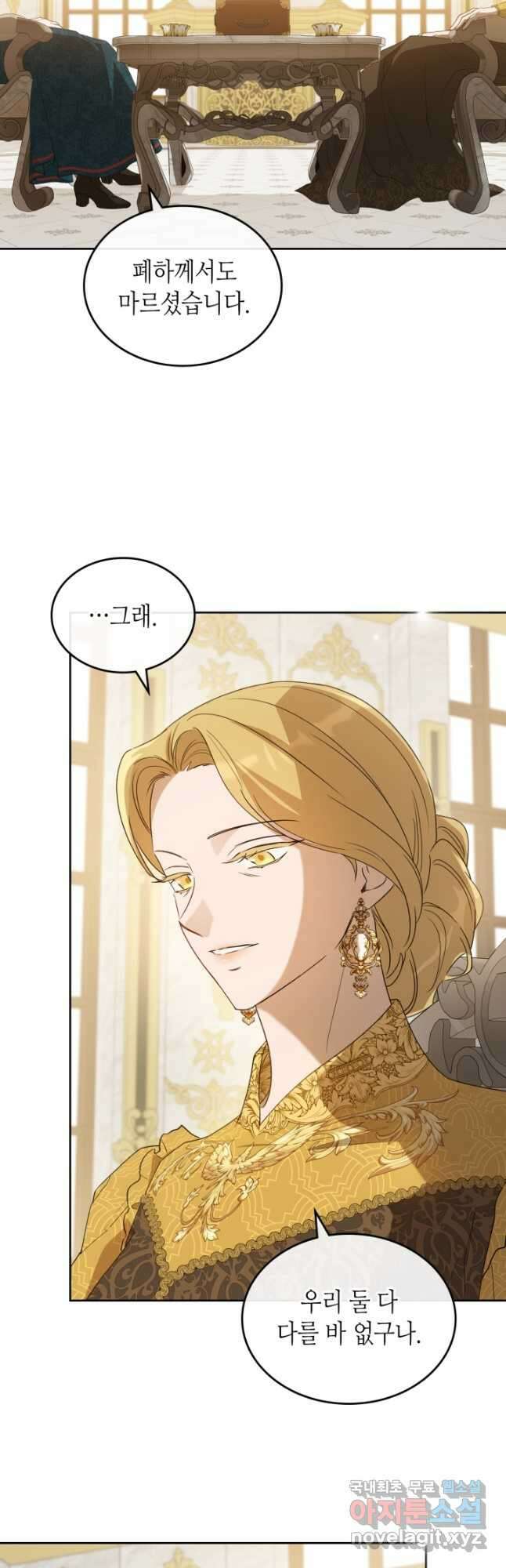 악녀를 죽여 줘 77화 3