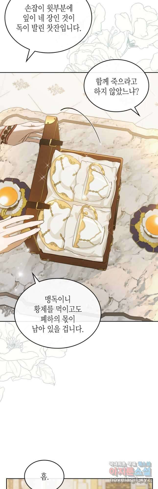 악녀를 죽여 줘 77화 5