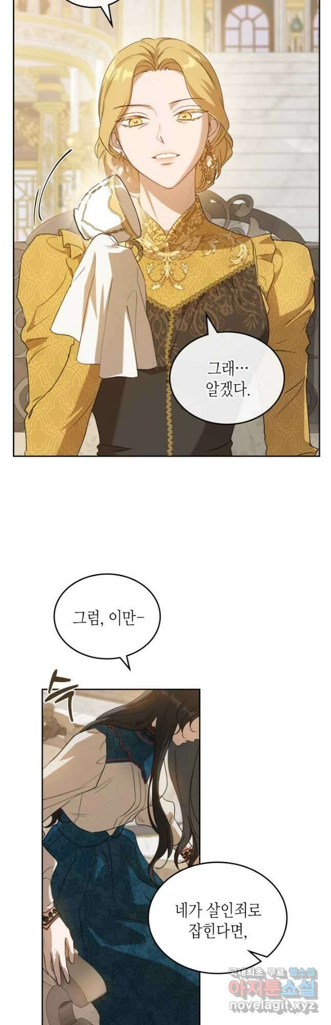 악녀를 죽여 줘 77화 6