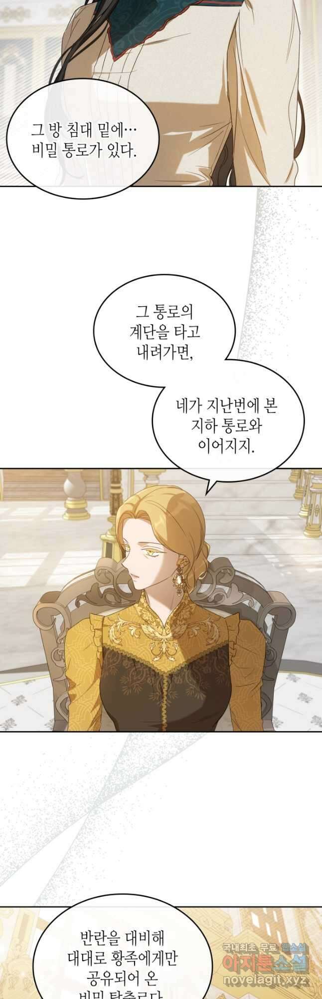 악녀를 죽여 줘 77화 8